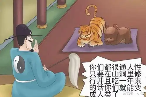 搞笑漫画老杜把猛兽点化成人当媳妇,却被猛兽蒙在鼓里