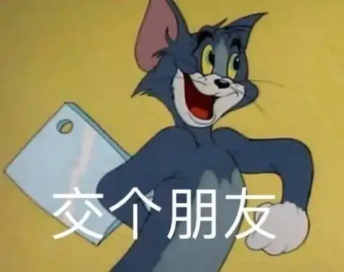 积攒了一堆表情图,分享给大家