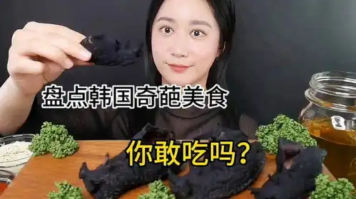 盘点韩国各种奇葩美食如果让你选择一个吃掉,你能接受哪个