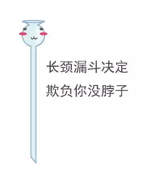 致高中生从一堆表情包开始认识化学实验仪器你准备好了吗