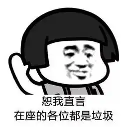 斗图怼到对手砸手机的表情包,我除了恋爱,什么都可以跟你谈