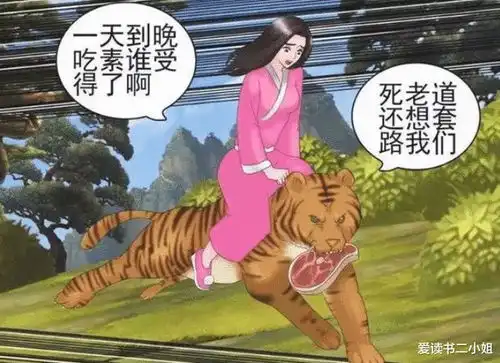 搞笑漫画老杜把猛兽点化成人当媳妇,却被猛兽蒙在鼓里