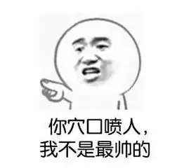 这个表情包,叫啥名