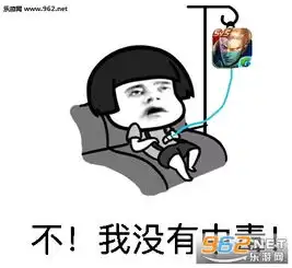王者荣耀中毒表情包中了王者荣耀的毒表情包下载乐游网游戏下载