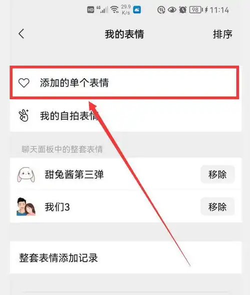 手机里的图片,怎样添加到微信表情里怎样添加到微信红包上