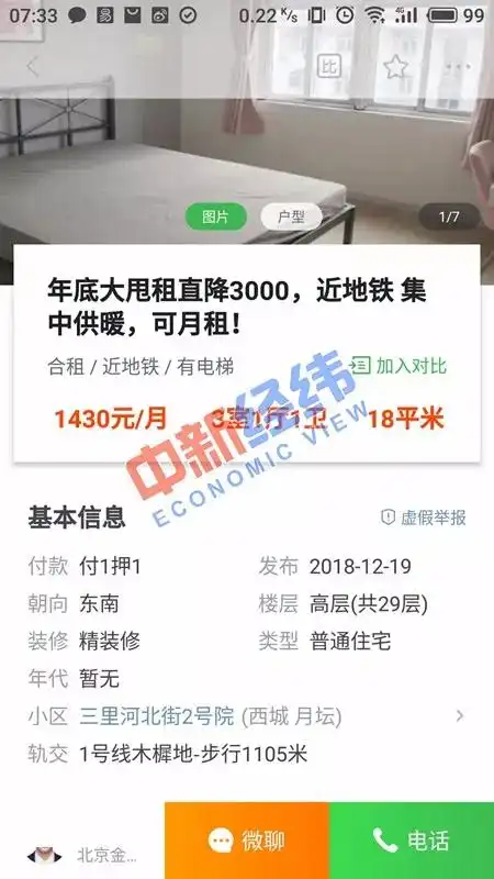 你在安居客等平台看到的低价放源,可能是个坑