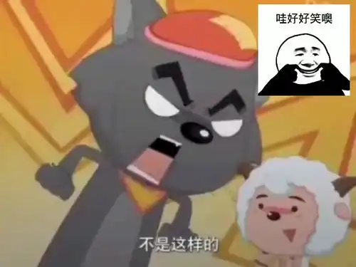 喜羊羊与灰太狼鬼畜视频