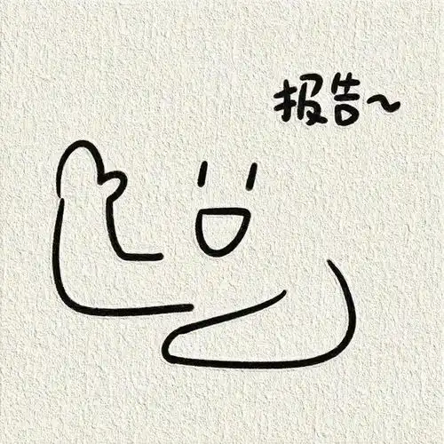 一些敲可爱的简笔画传纸条表情包