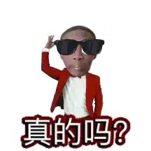 升级版黑人小哥动态表情包简直笑不活了哈哈哈哈